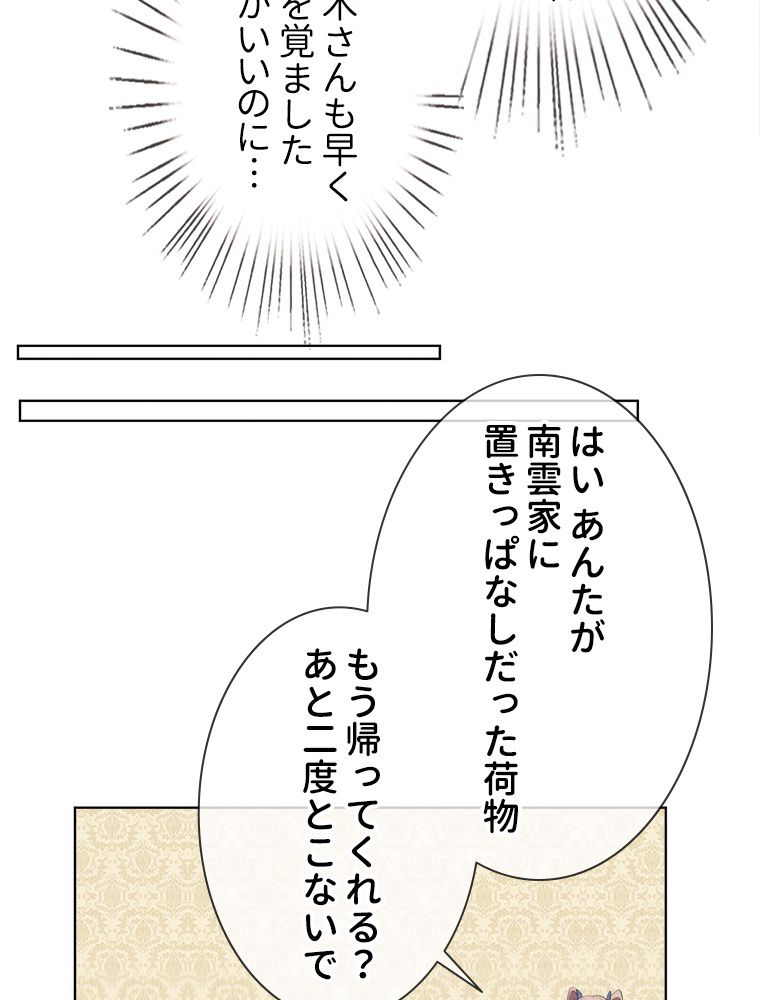リッチな恋に囚われて 第41話 - Trang 22