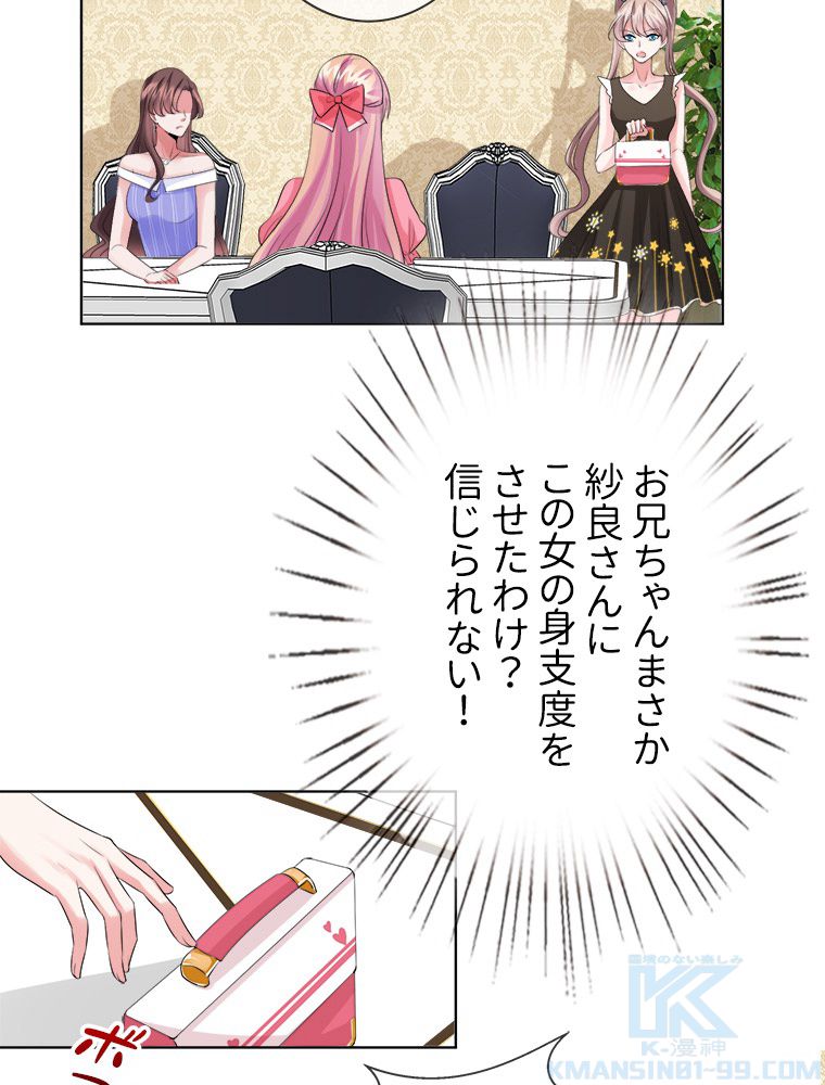 リッチな恋に囚われて 第41話 - Trang 23