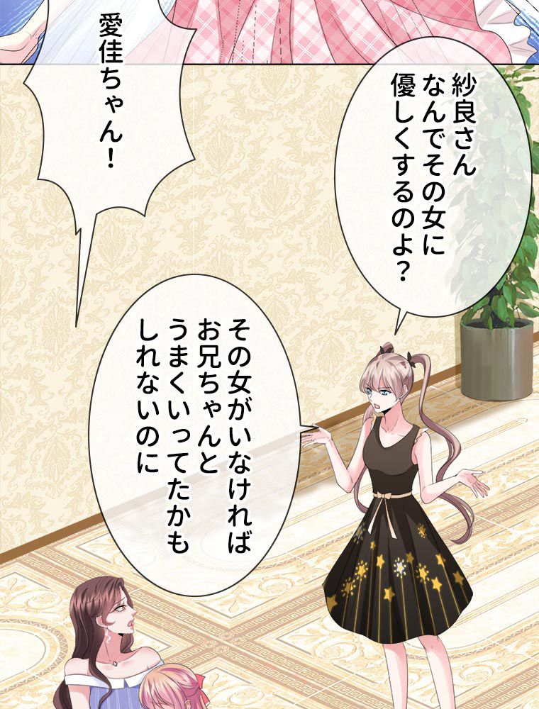 リッチな恋に囚われて 第41話 - Trang 27