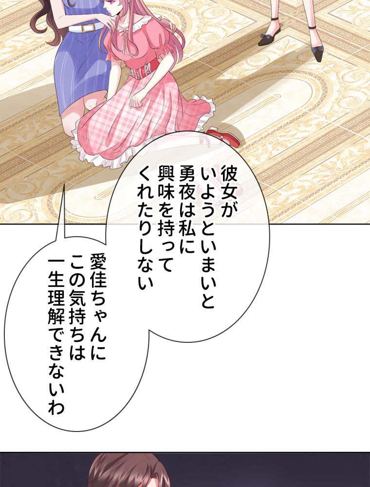 リッチな恋に囚われて 第41話 - Trang 28