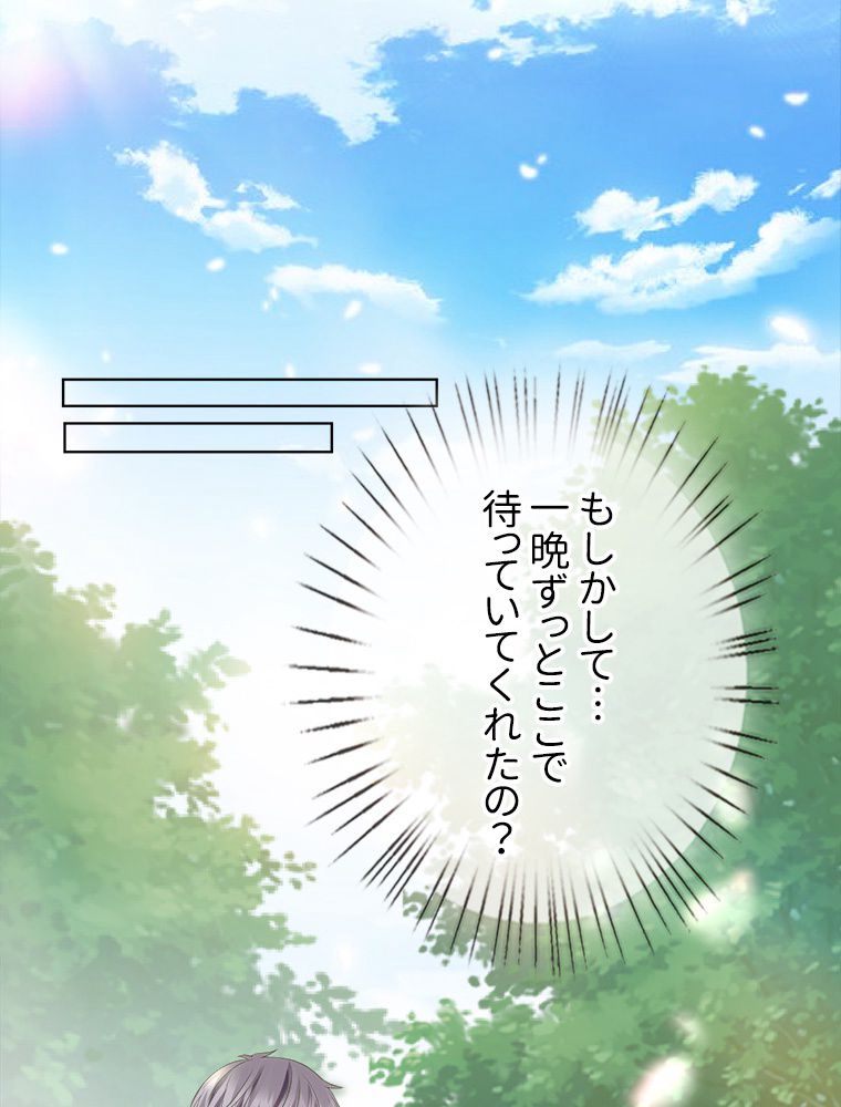 リッチな恋に囚われて 第41話 - Trang 33