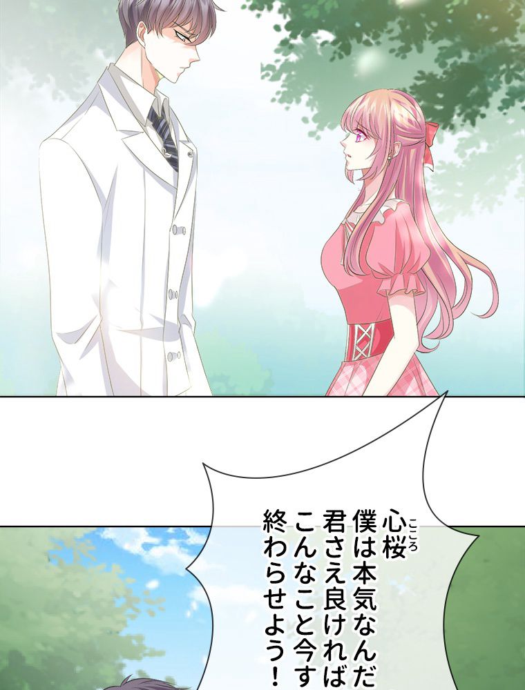 リッチな恋に囚われて 第41話 - Trang 34