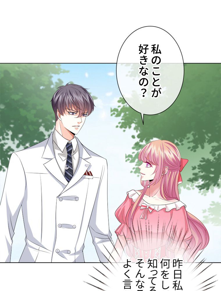 リッチな恋に囚われて 第41話 - Trang 36