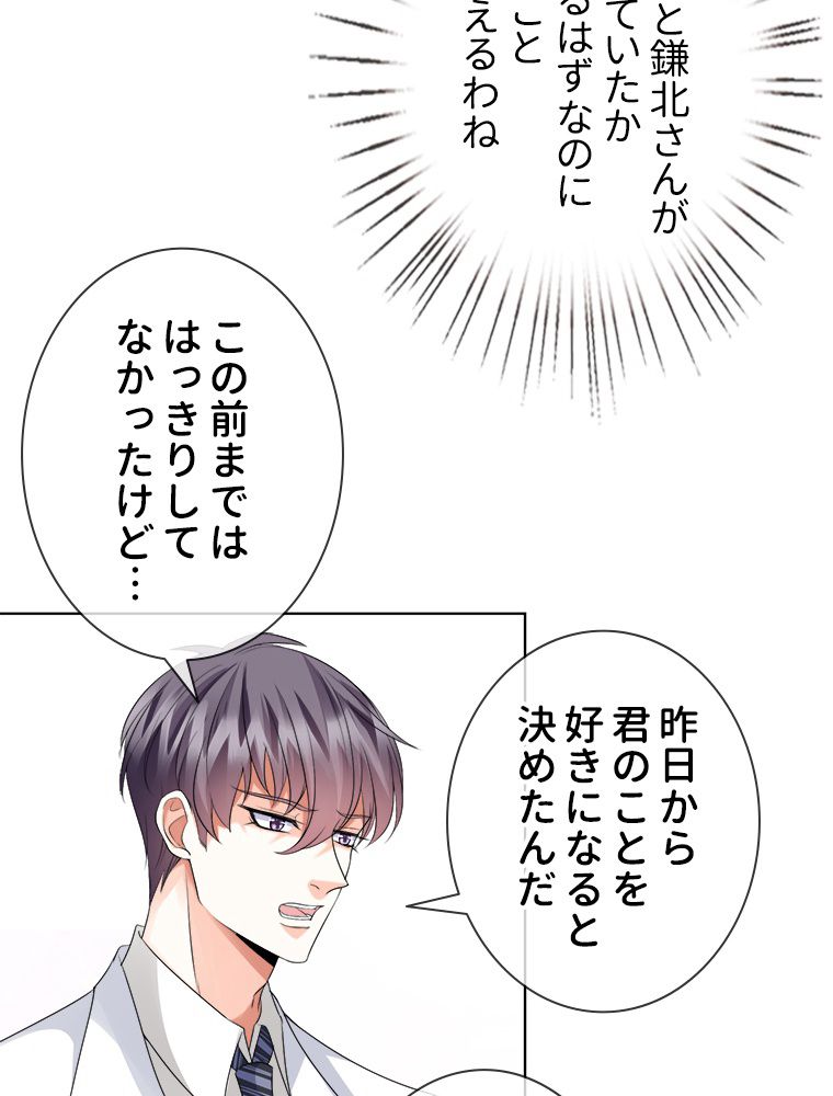 リッチな恋に囚われて 第41話 - Trang 37