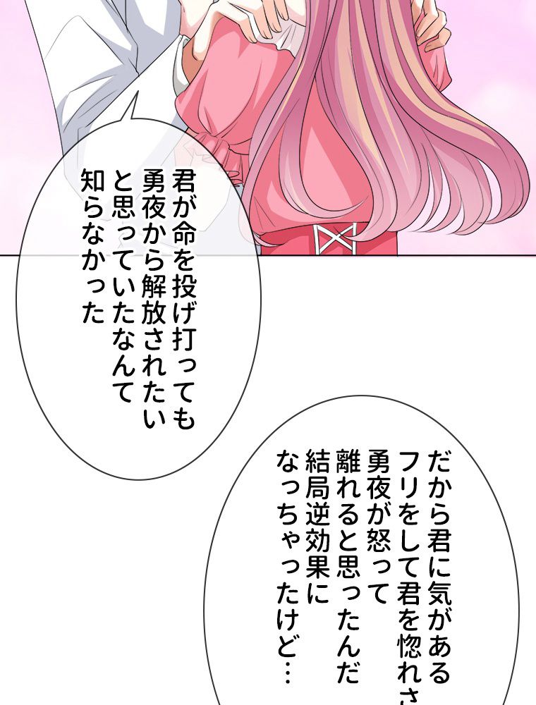 リッチな恋に囚われて 第41話 - Trang 39