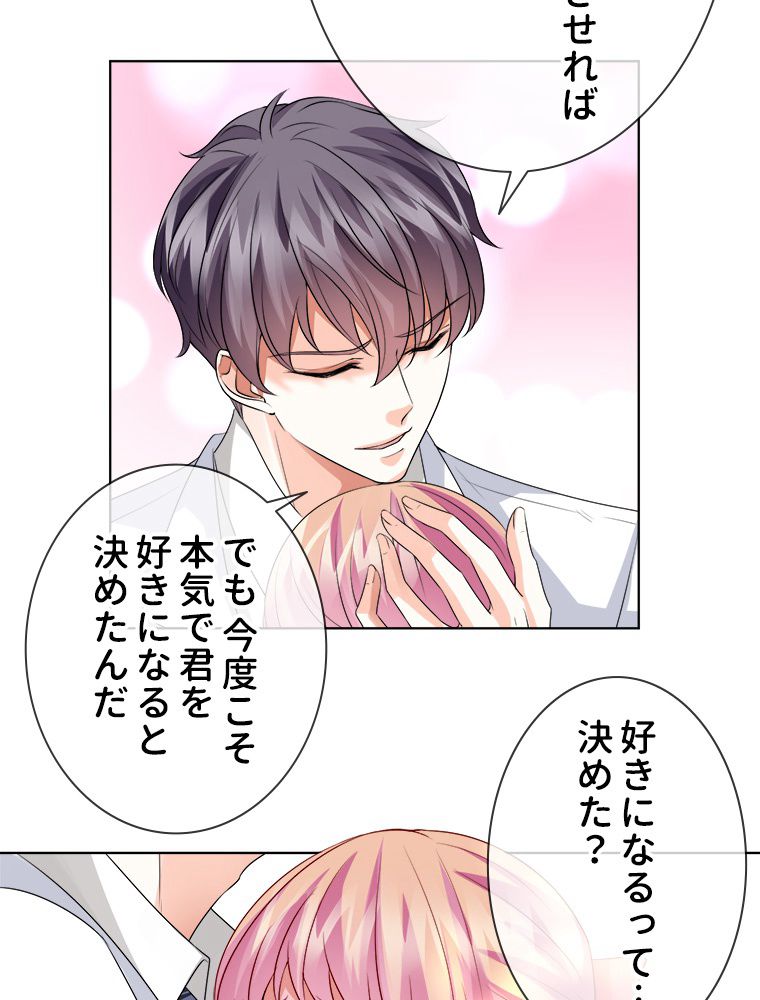 リッチな恋に囚われて 第41話 - Trang 40