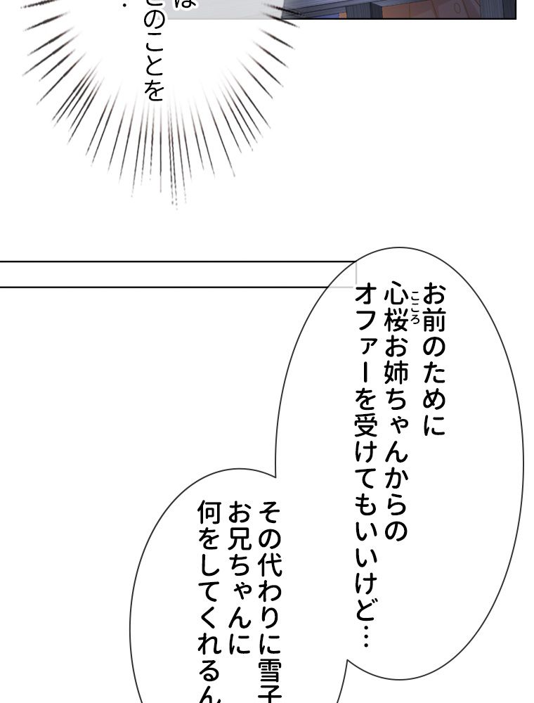 リッチな恋に囚われて - 第43話 - Page 43