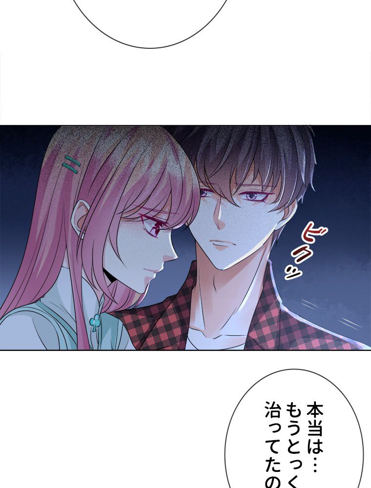 リッチな恋に囚われて 第44話 - Trang 1