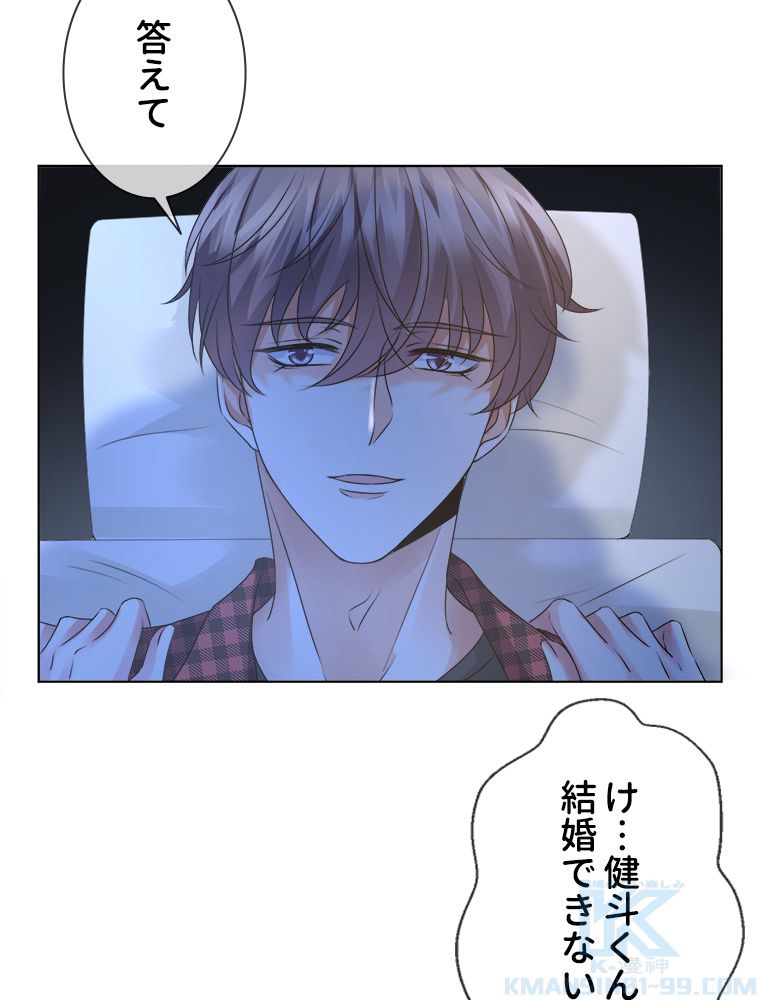 リッチな恋に囚われて 第44話 - Trang 11
