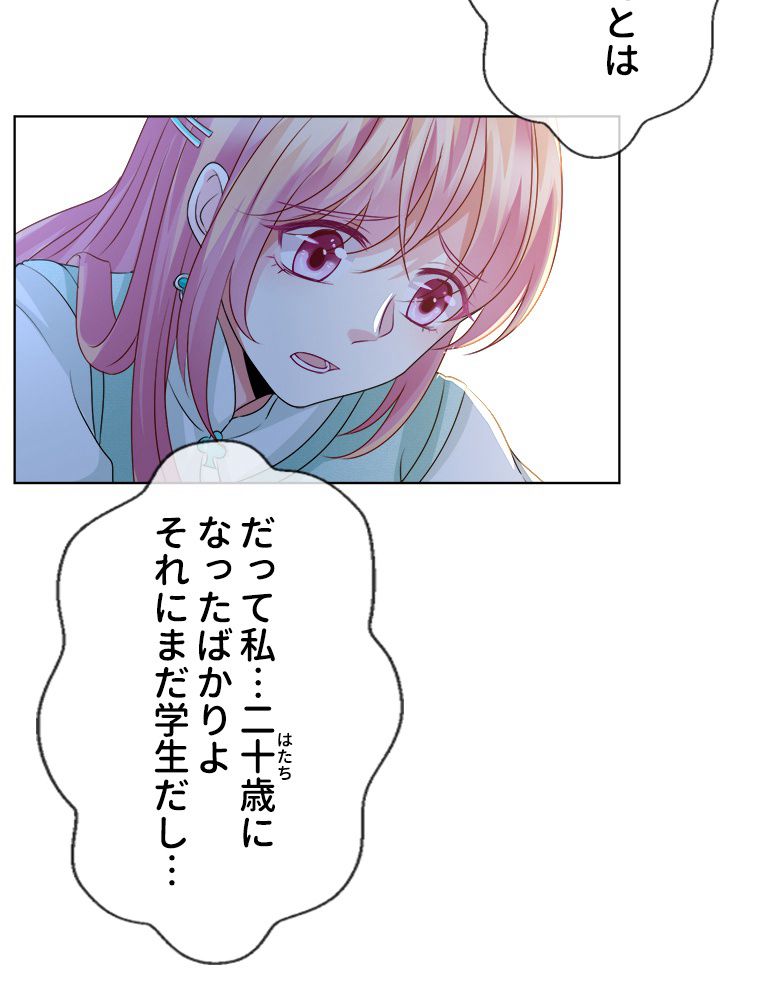 リッチな恋に囚われて 第44話 - Trang 12