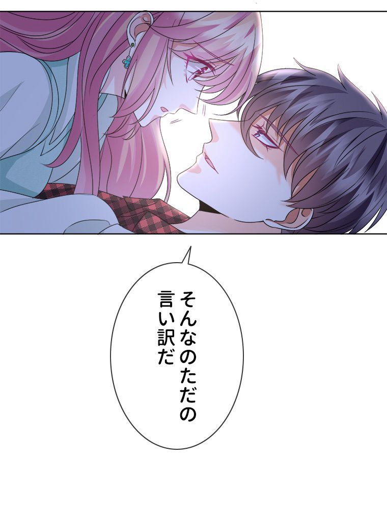 リッチな恋に囚われて 第44話 - Trang 13