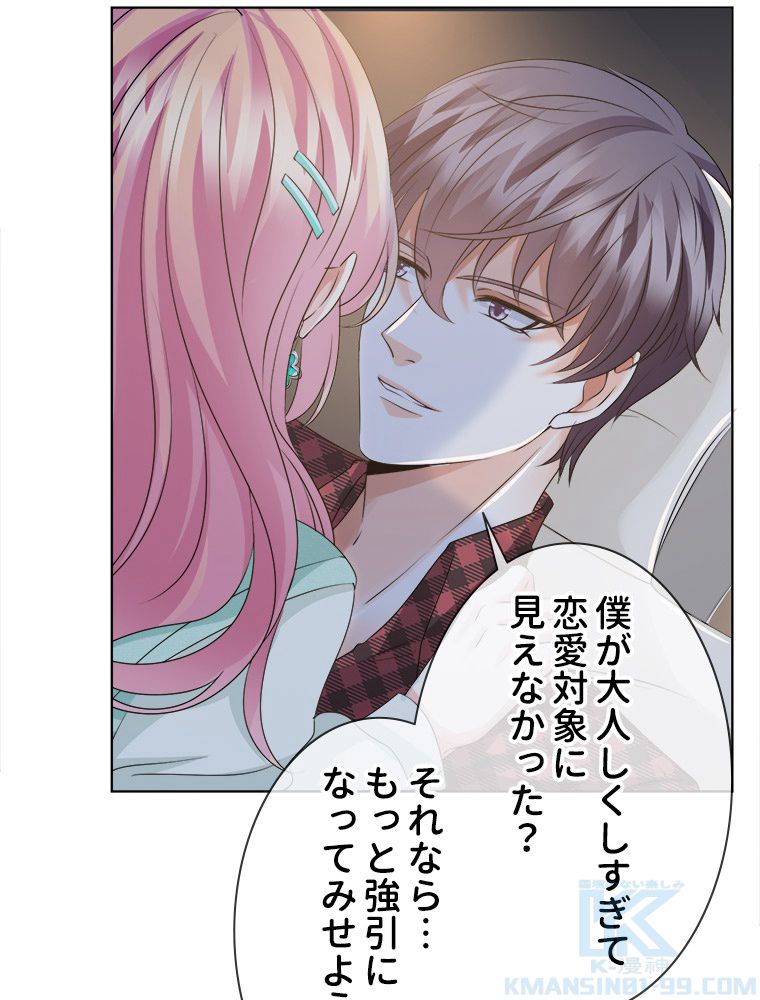 リッチな恋に囚われて 第44話 - Trang 14
