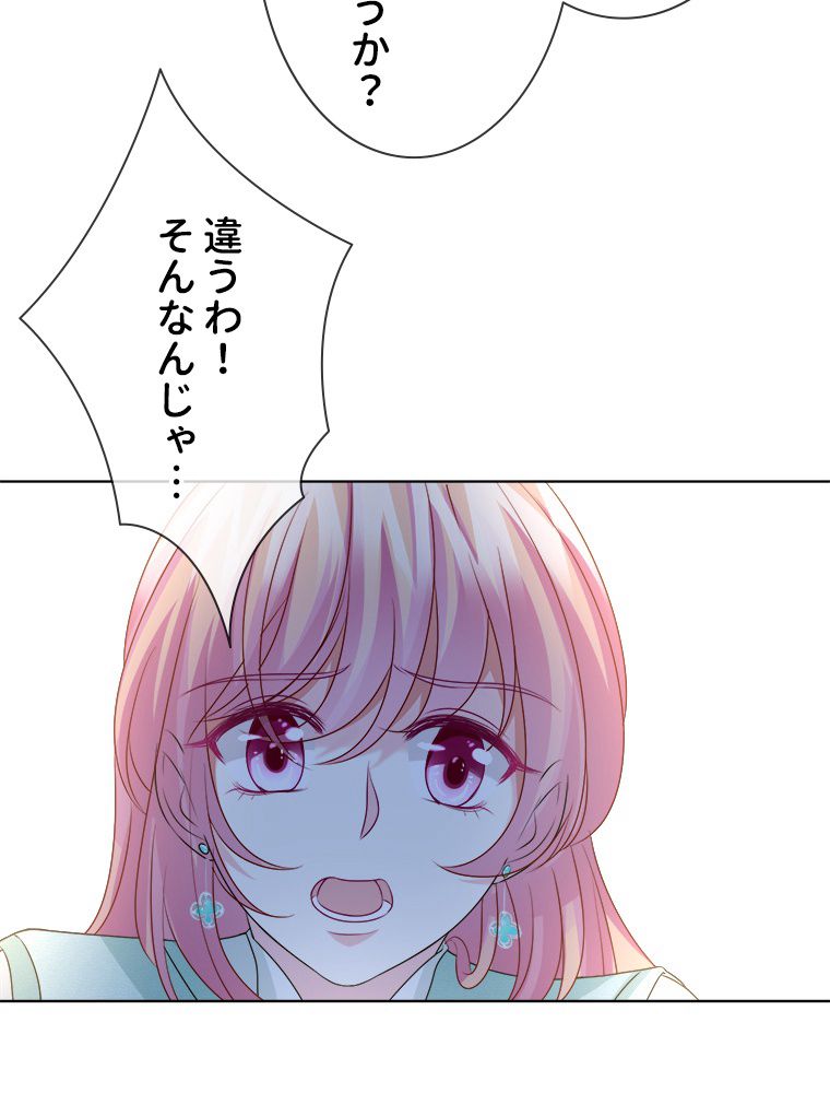 リッチな恋に囚われて 第44話 - Trang 15