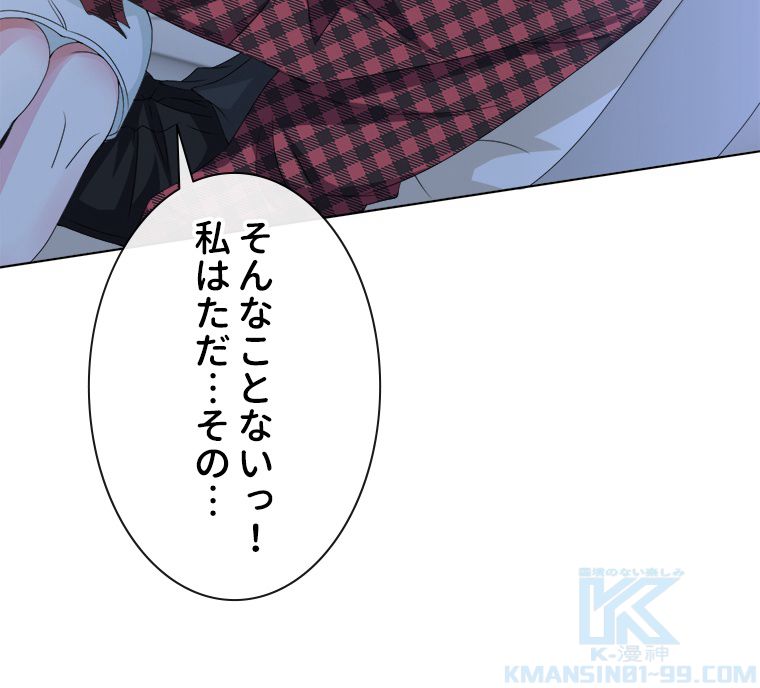 リッチな恋に囚われて 第44話 - Trang 17