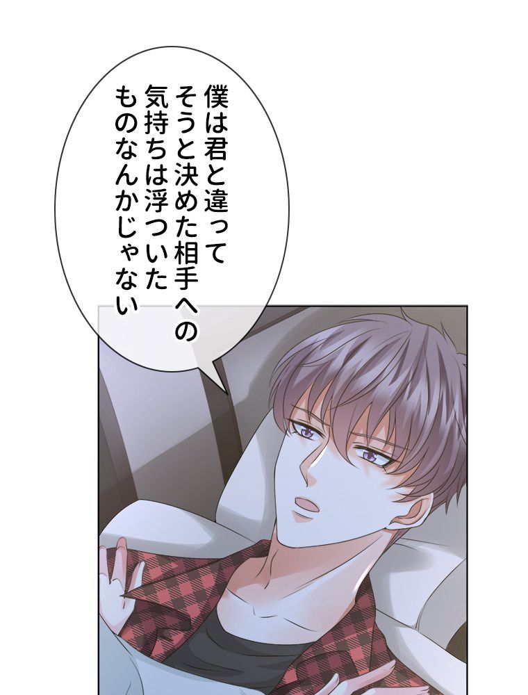 リッチな恋に囚われて 第44話 - Trang 18