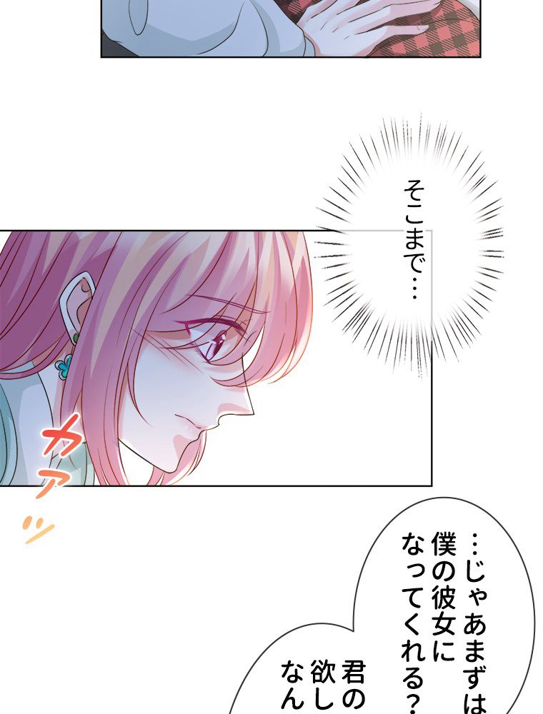 リッチな恋に囚われて 第44話 - Trang 19