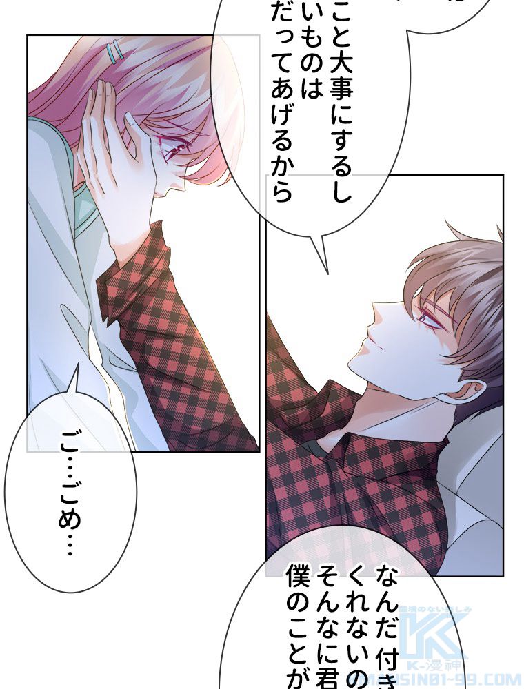 リッチな恋に囚われて 第44話 - Trang 20