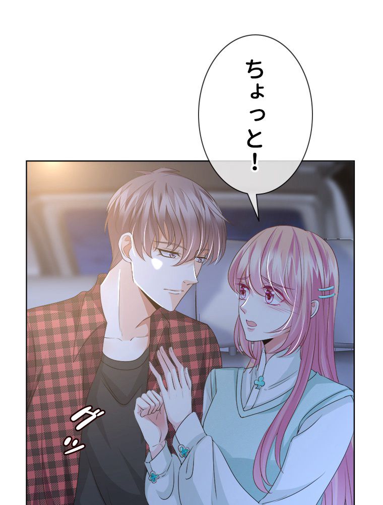 リッチな恋に囚われて 第44話 - Trang 3