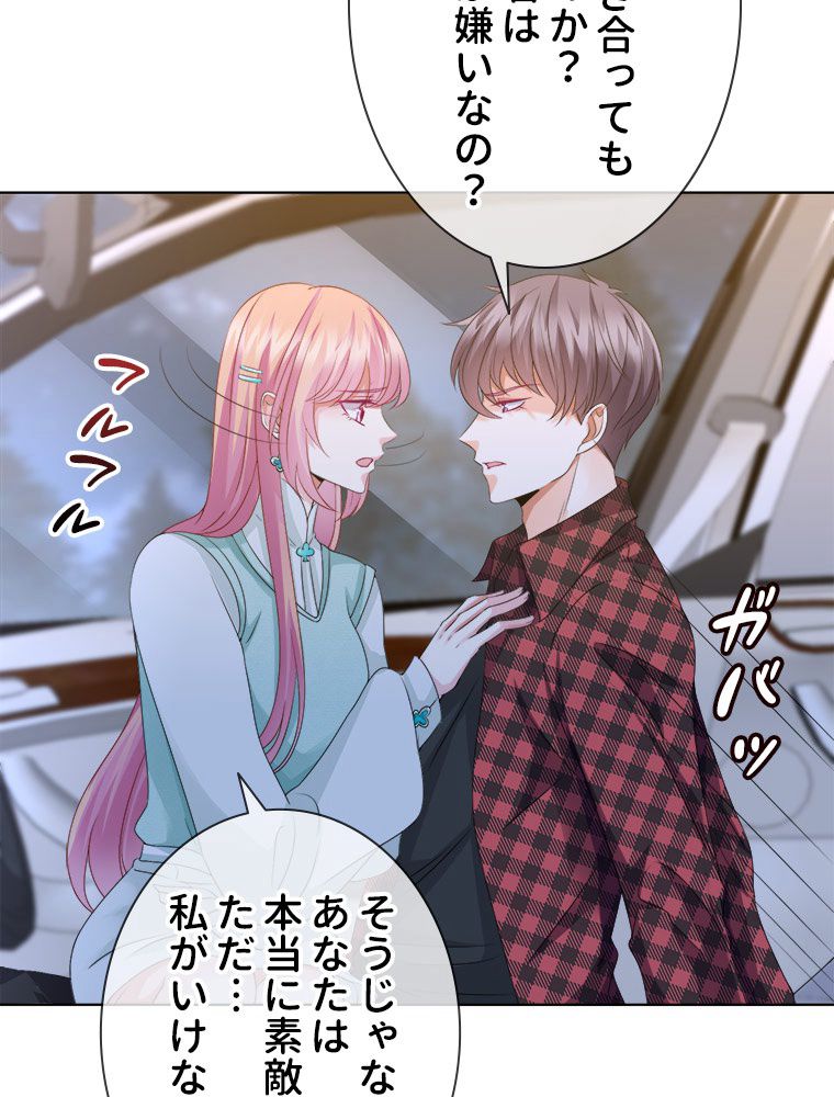 リッチな恋に囚われて 第44話 - Trang 21