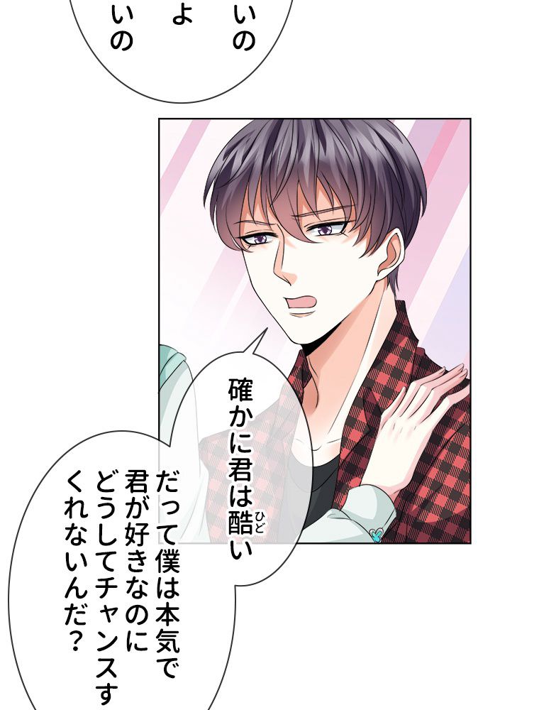 リッチな恋に囚われて 第44話 - Trang 22