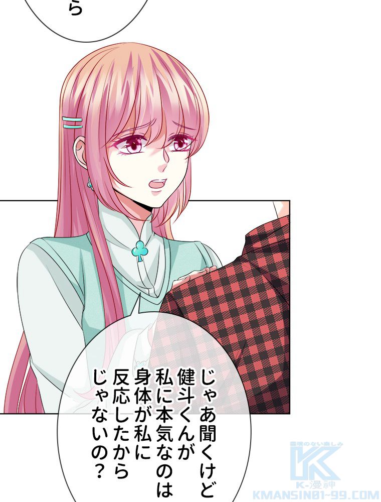 リッチな恋に囚われて 第44話 - Trang 23