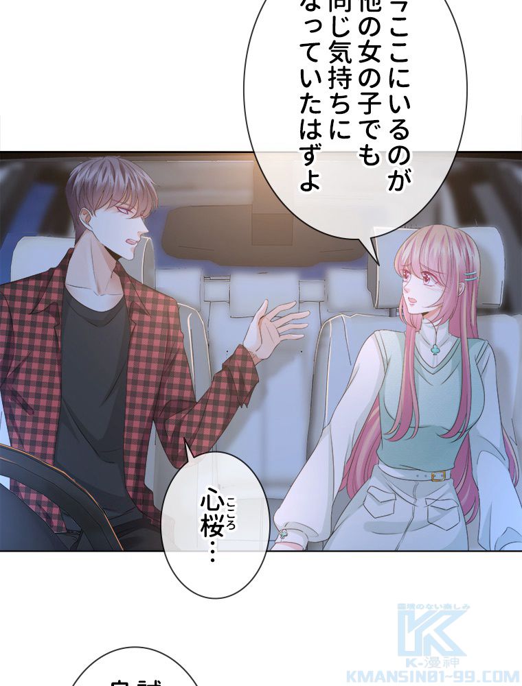 リッチな恋に囚われて 第44話 - Trang 26