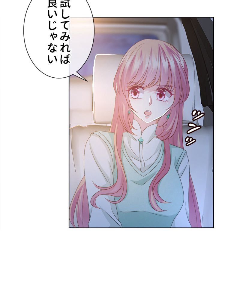 リッチな恋に囚われて 第44話 - Trang 27