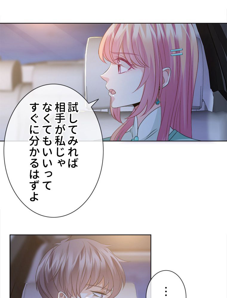 リッチな恋に囚われて 第44話 - Trang 28