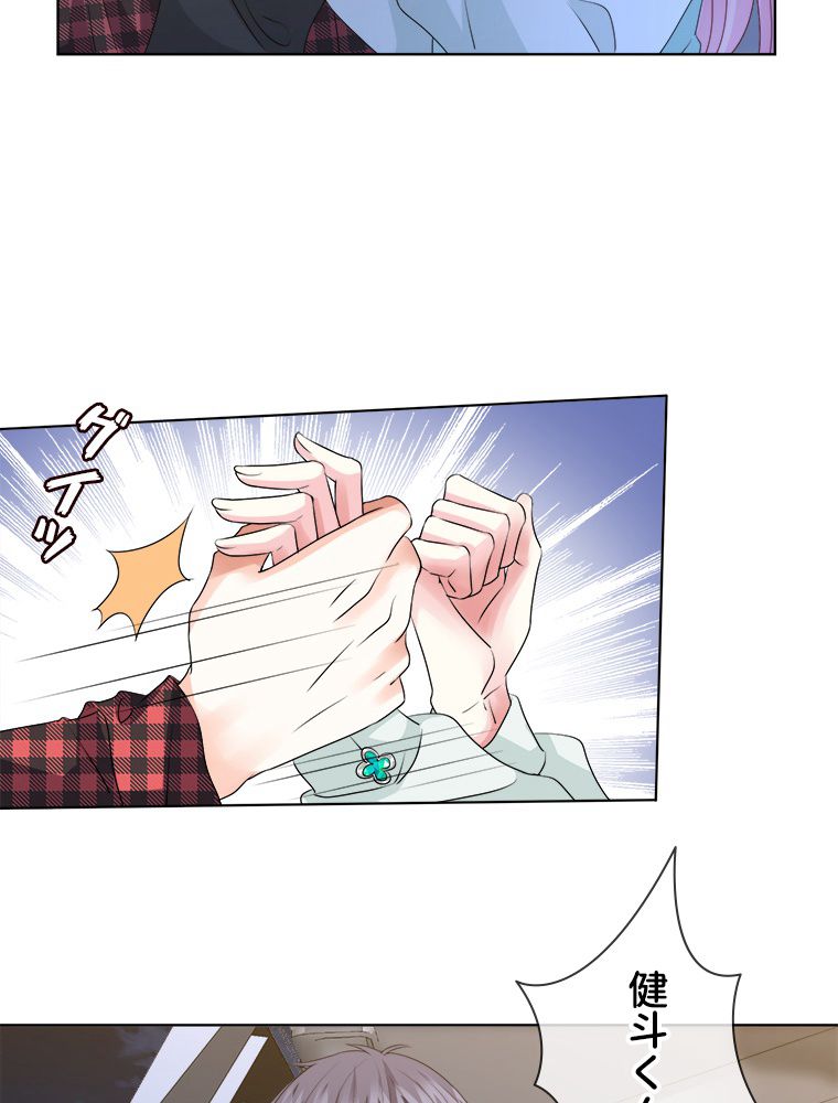 リッチな恋に囚われて 第44話 - Trang 4