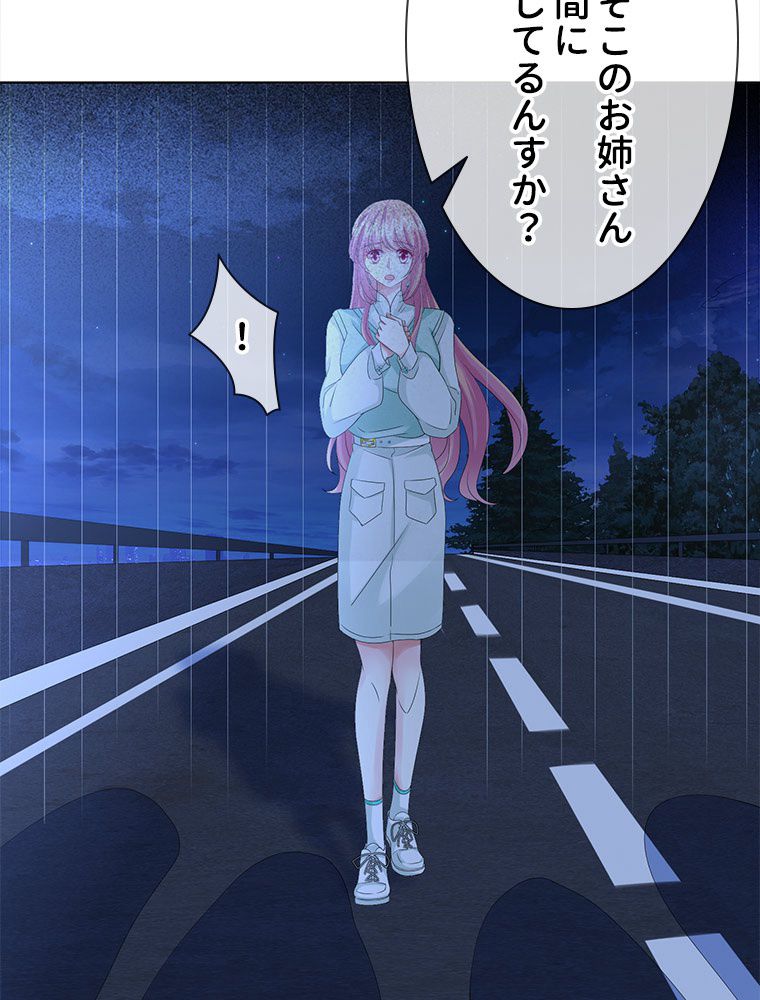リッチな恋に囚われて 第44話 - Trang 34