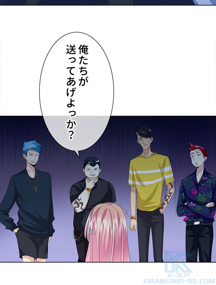 リッチな恋に囚われて 第44話 - Trang 35