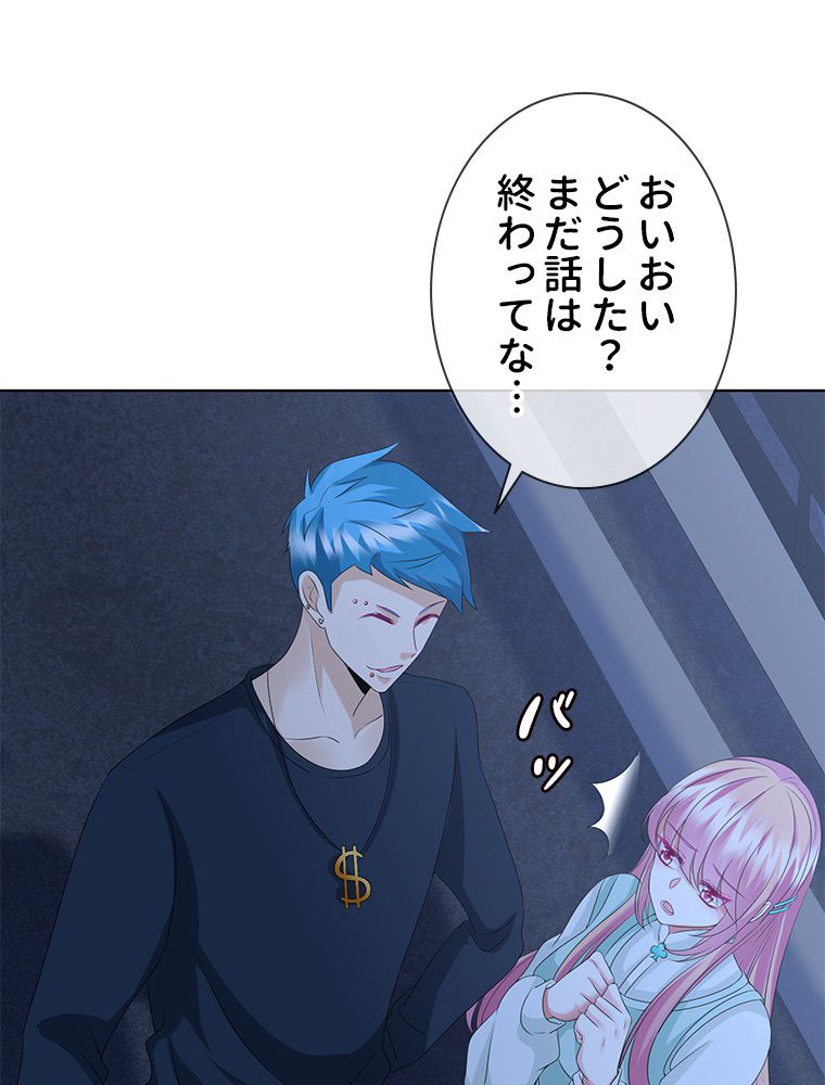 リッチな恋に囚われて 第44話 - Trang 37