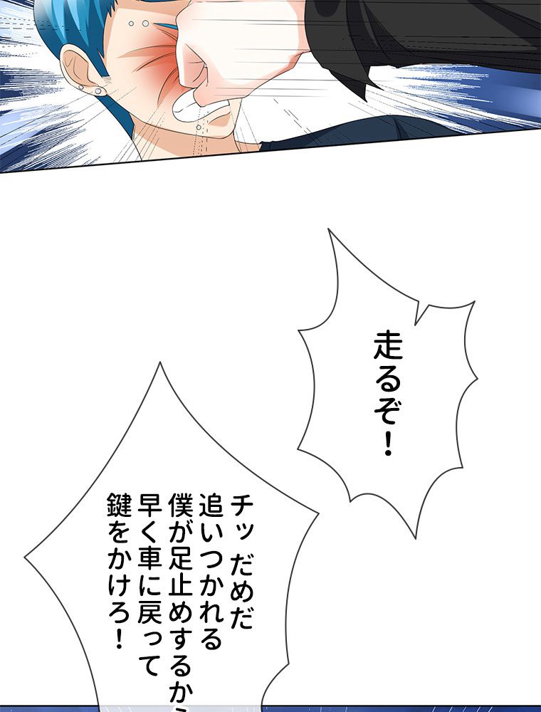リッチな恋に囚われて 第44話 - Trang 39