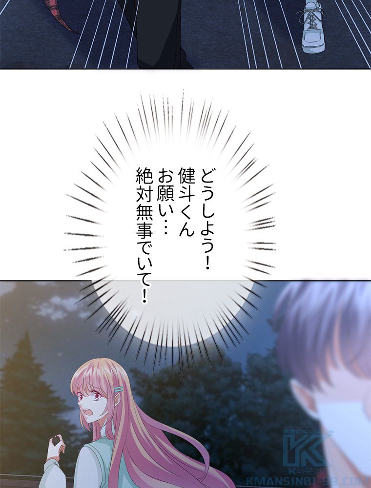 リッチな恋に囚われて 第44話 - Trang 41