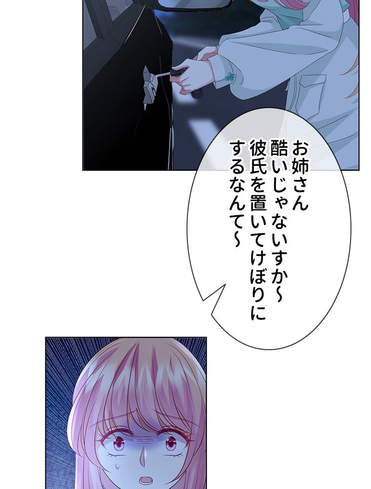 リッチな恋に囚われて 第44話 - Trang 43