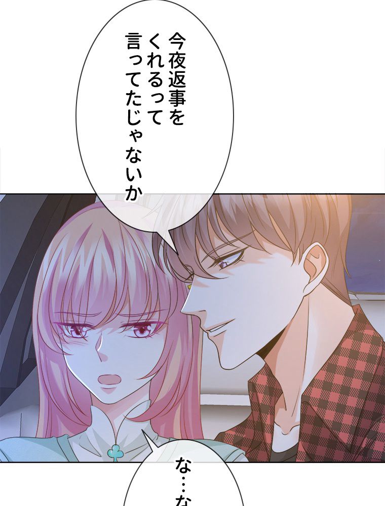 リッチな恋に囚われて 第44話 - Trang 6