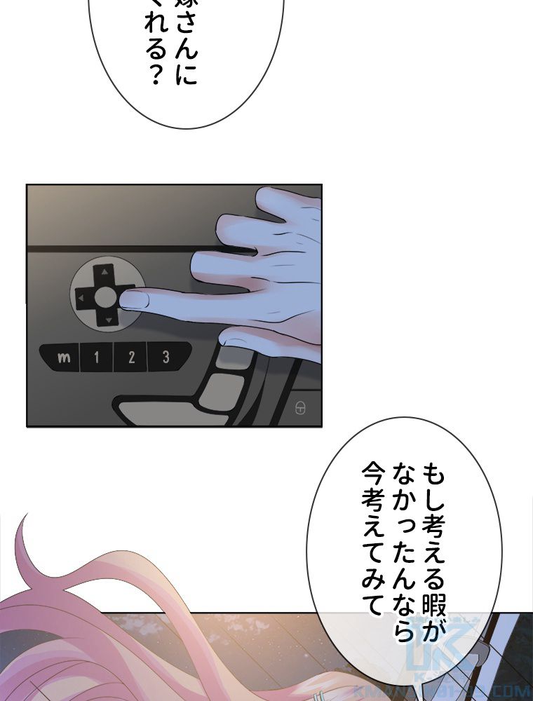 リッチな恋に囚われて 第44話 - Trang 8