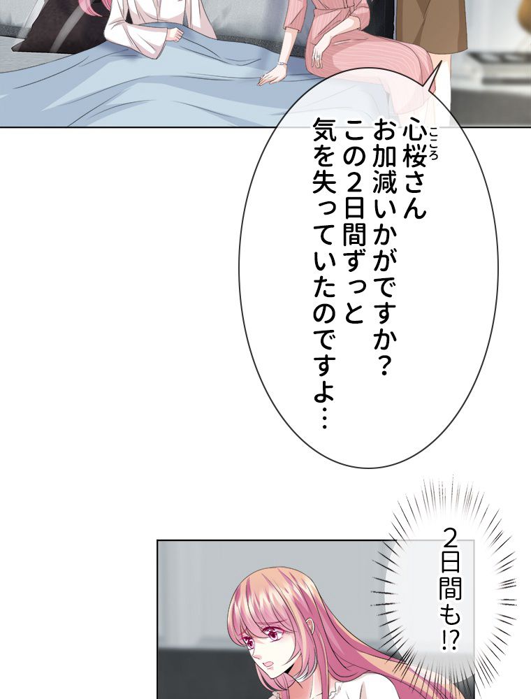 リッチな恋に囚われて 第45話 - Trang 1