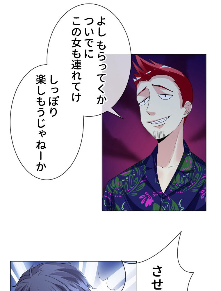 リッチな恋に囚われて 第45話 - Trang 13