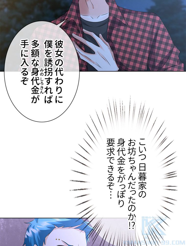 リッチな恋に囚われて 第45話 - Trang 20