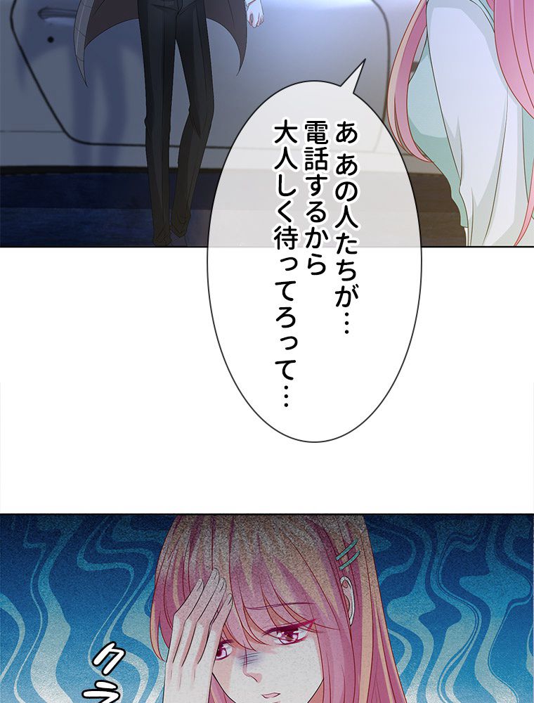 リッチな恋に囚われて 第45話 - Trang 25