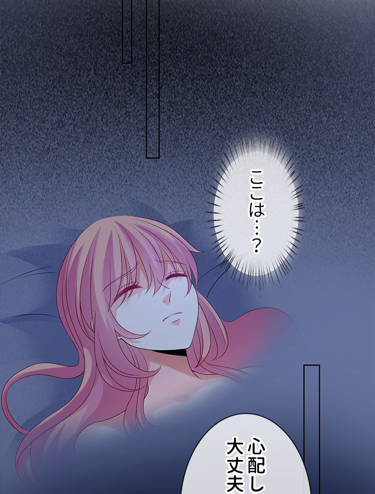リッチな恋に囚われて 第45話 - Trang 28