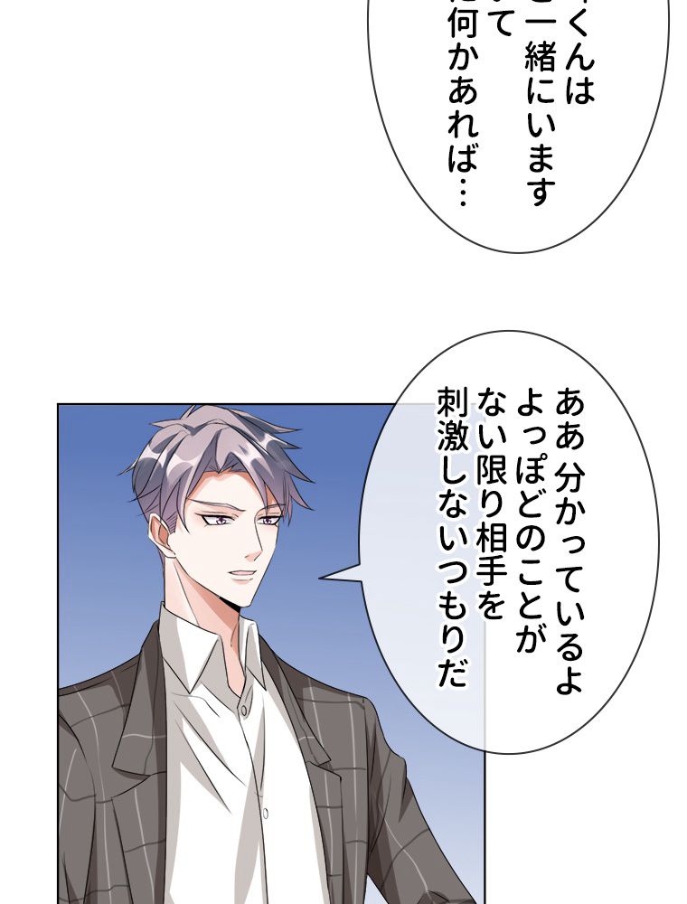 リッチな恋に囚われて 第45話 - Trang 34