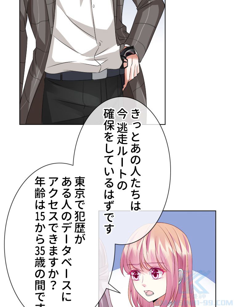 リッチな恋に囚われて 第45話 - Trang 35