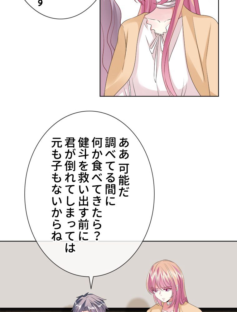 リッチな恋に囚われて 第45話 - Trang 36