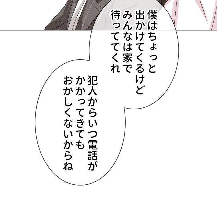 リッチな恋に囚われて 第45話 - Trang 39