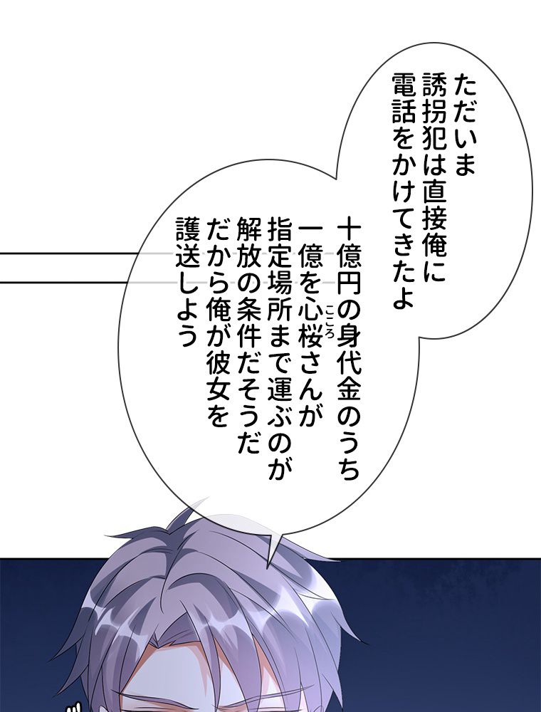リッチな恋に囚われて 第45話 - Trang 40
