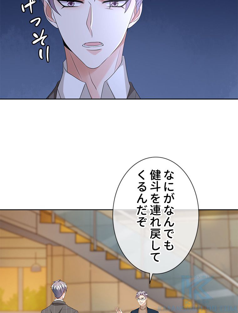 リッチな恋に囚われて 第45話 - Trang 41