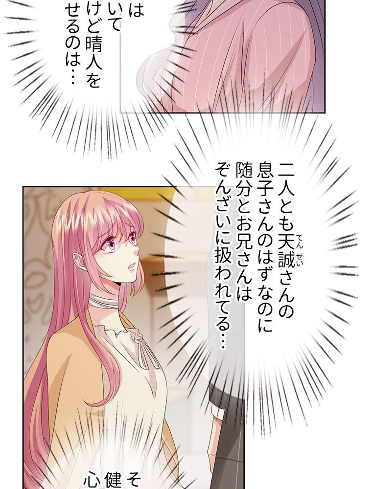 リッチな恋に囚われて 第45話 - Trang 43