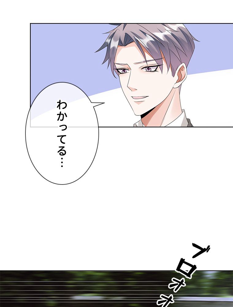 リッチな恋に囚われて 第45話 - Trang 46